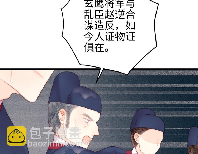 《妃爲九卿》-神醫小嬌妃 - 第117話 中計了(1/2) - 8