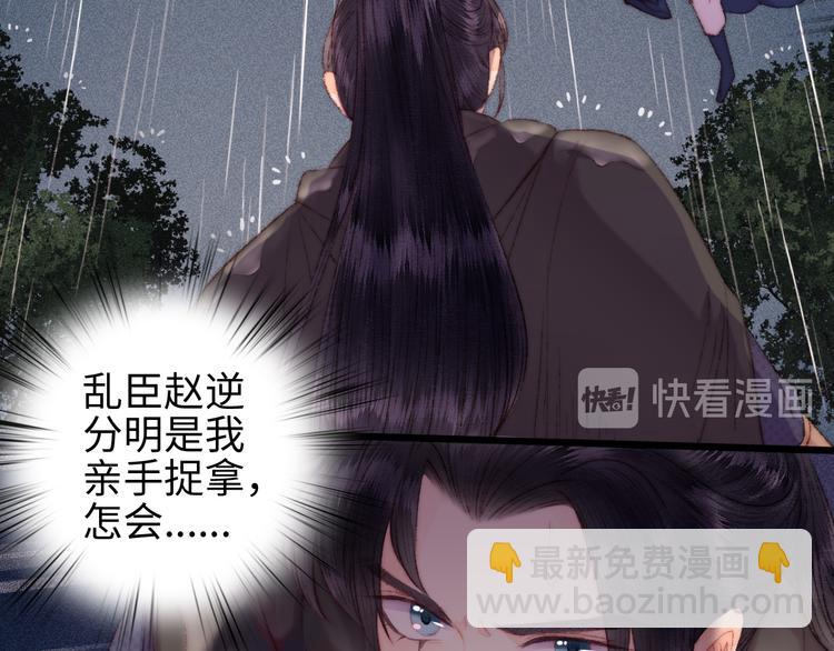 《妃爲九卿》-神醫小嬌妃 - 第117話 中計了(1/2) - 3