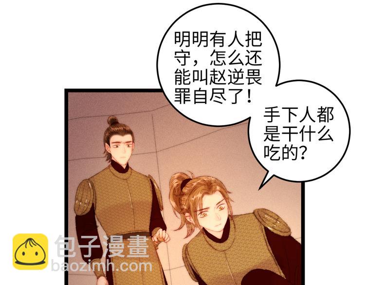 《妃爲九卿》-神醫小嬌妃 - 第117話 中計了(1/2) - 7