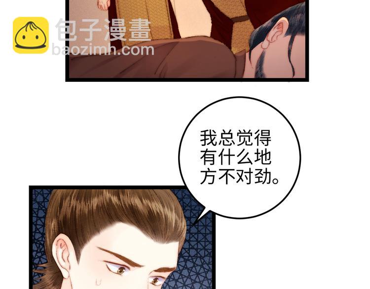 《妃爲九卿》-神醫小嬌妃 - 第117話 中計了(1/2) - 8