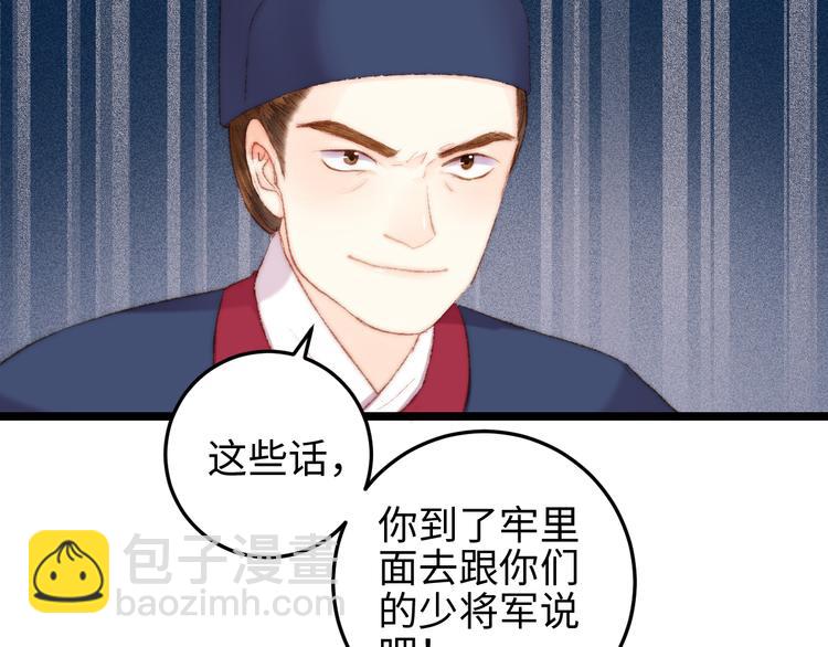 《妃爲九卿》-神醫小嬌妃 - 第117話 中計了(1/2) - 6