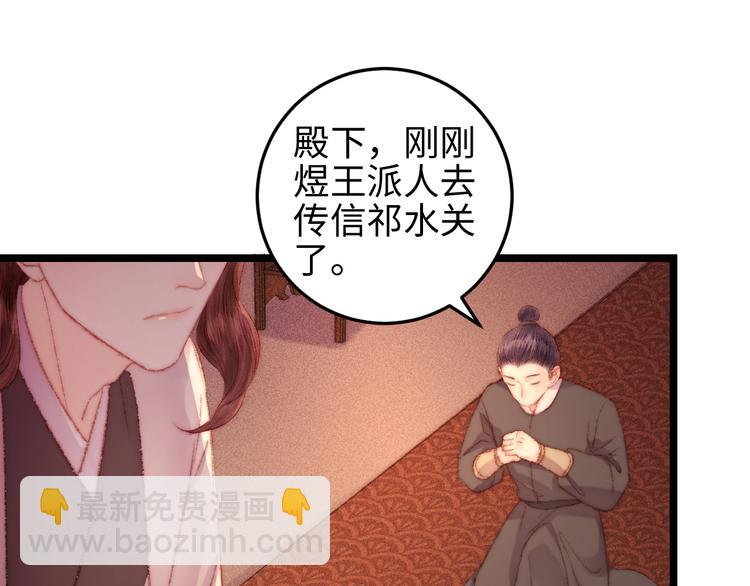 《妃爲九卿》-神醫小嬌妃 - 第117話 中計了(1/2) - 4