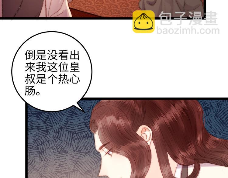 《妃爲九卿》-神醫小嬌妃 - 第117話 中計了(1/2) - 5