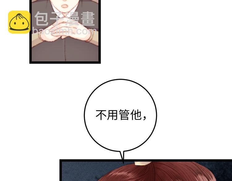 《妃爲九卿》-神醫小嬌妃 - 第117話 中計了(1/2) - 7