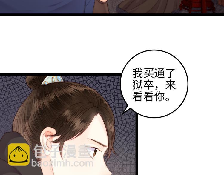 《妃爲九卿》-神醫小嬌妃 - 第117話 中計了(2/2) - 5