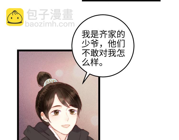 《妃爲九卿》-神醫小嬌妃 - 第117話 中計了(2/2) - 5