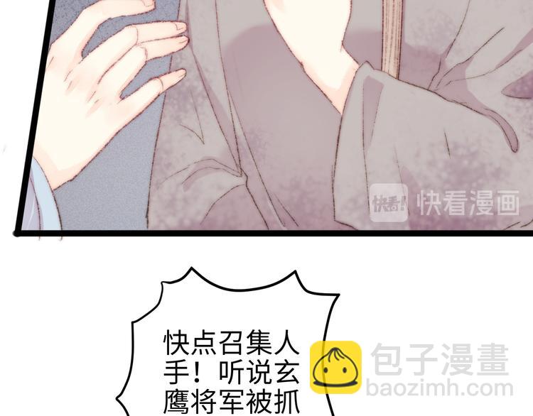 《妃爲九卿》-神醫小嬌妃 - 第117話 中計了(2/2) - 4