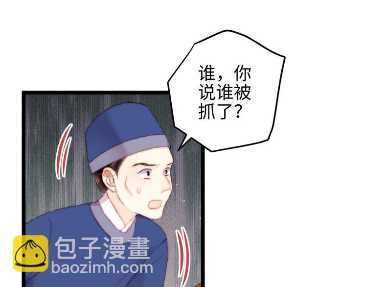 《妃爲九卿》-神醫小嬌妃 - 第117話 中計了(2/2) - 6