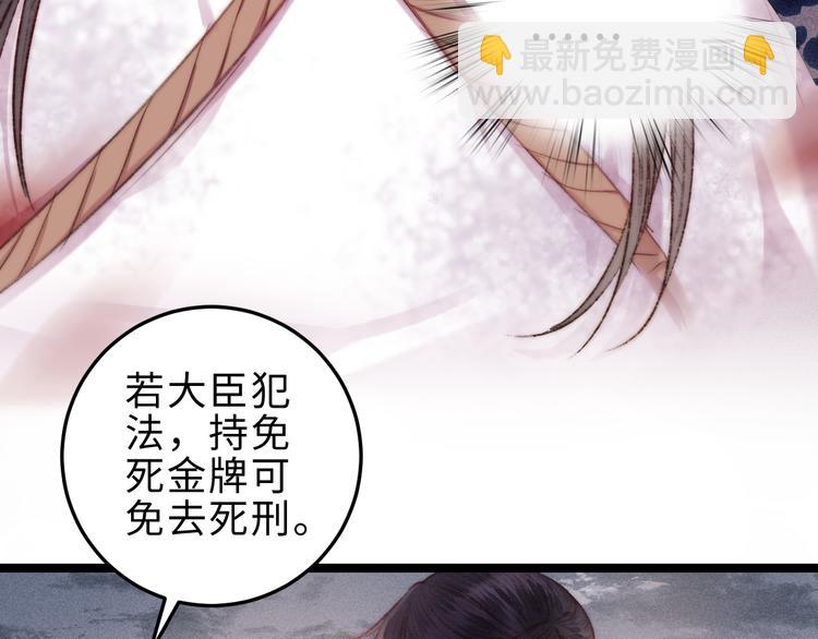 《妃爲九卿》-神醫小嬌妃 - 第119話 免死金牌(1/2) - 7