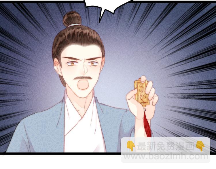 《妃爲九卿》-神醫小嬌妃 - 第119話 免死金牌(1/2) - 1