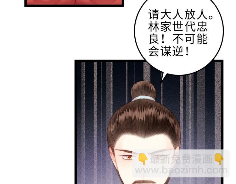 《妃爲九卿》-神醫小嬌妃 - 第119話 免死金牌(1/2) - 3