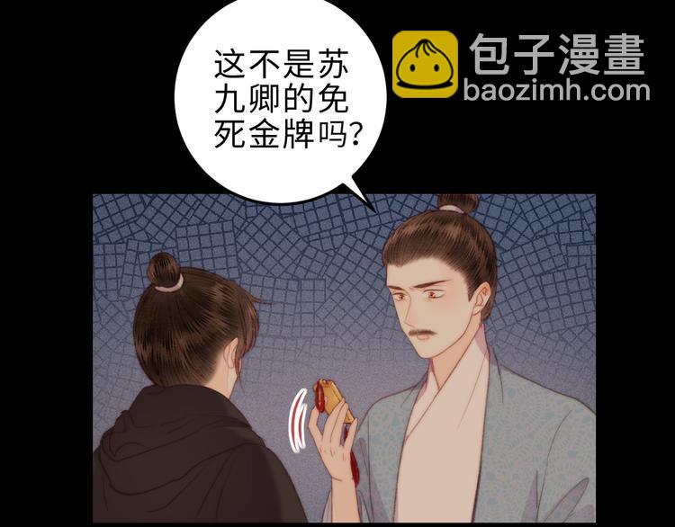 《妃爲九卿》-神醫小嬌妃 - 第119話 免死金牌(1/2) - 1