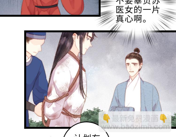 《妃爲九卿》-神醫小嬌妃 - 第119話 免死金牌(1/2) - 5