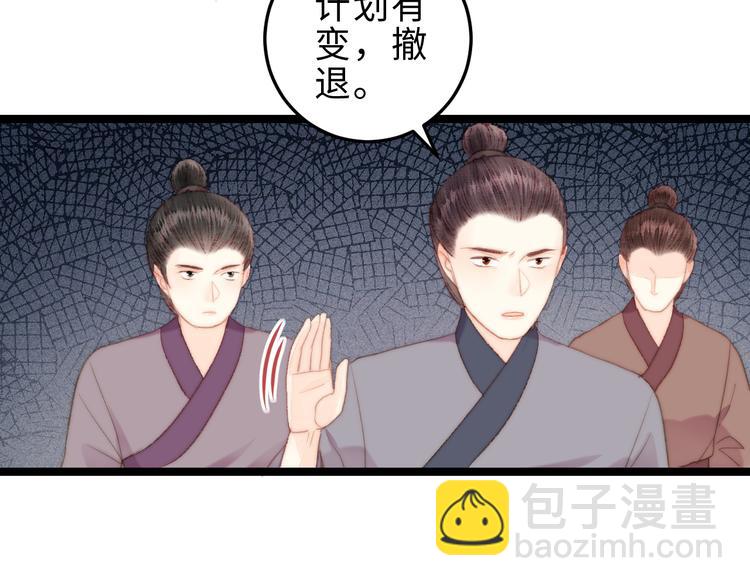 《妃爲九卿》-神醫小嬌妃 - 第119話 免死金牌(1/2) - 6