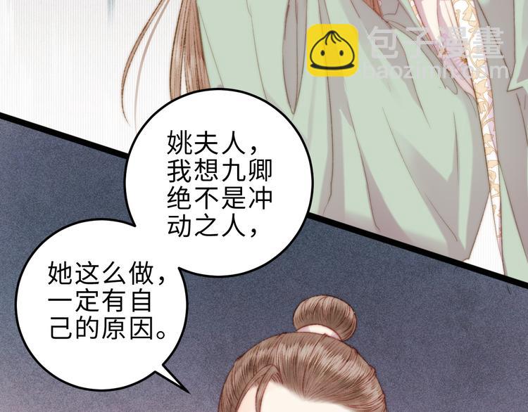 《妃爲九卿》-神醫小嬌妃 - 第119話 免死金牌(1/2) - 2