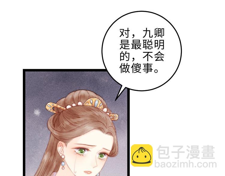 《妃爲九卿》-神醫小嬌妃 - 第119話 免死金牌(1/2) - 4