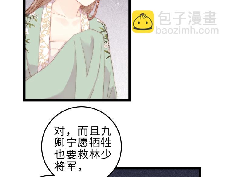 《妃爲九卿》-神醫小嬌妃 - 第119話 免死金牌(1/2) - 5