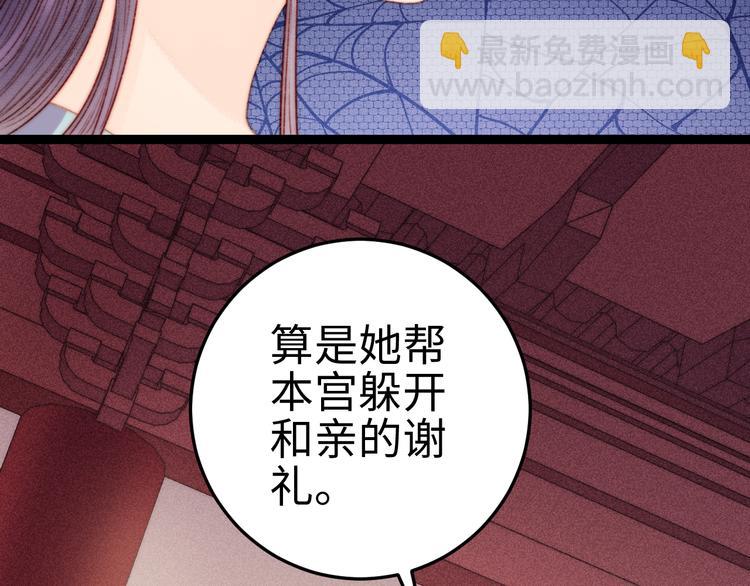 《妃爲九卿》-神醫小嬌妃 - 第121話 臭徒弟(1/2) - 3