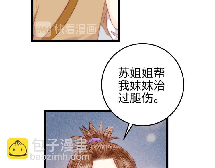 《妃爲九卿》-神醫小嬌妃 - 第121話 臭徒弟(1/2) - 7