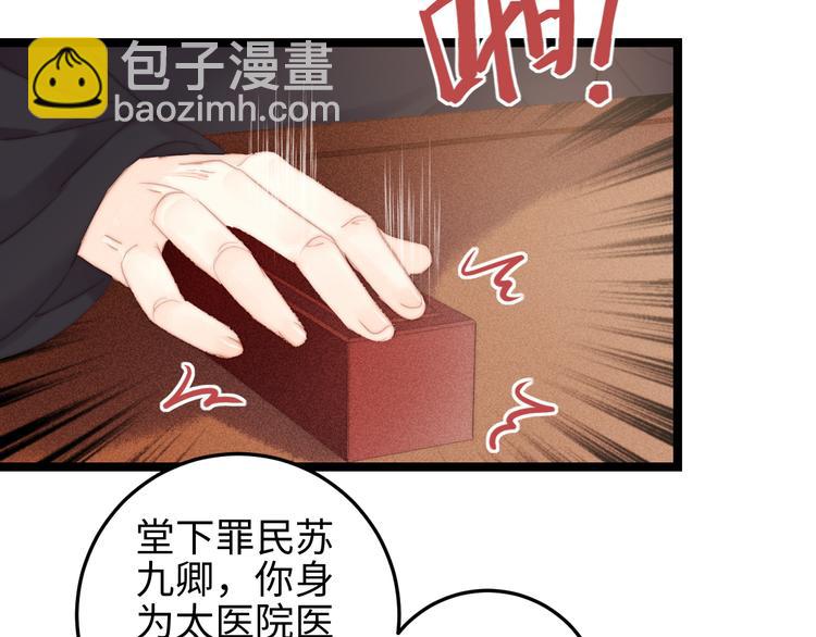 《妃爲九卿》-神醫小嬌妃 - 第121話 臭徒弟(1/2) - 8