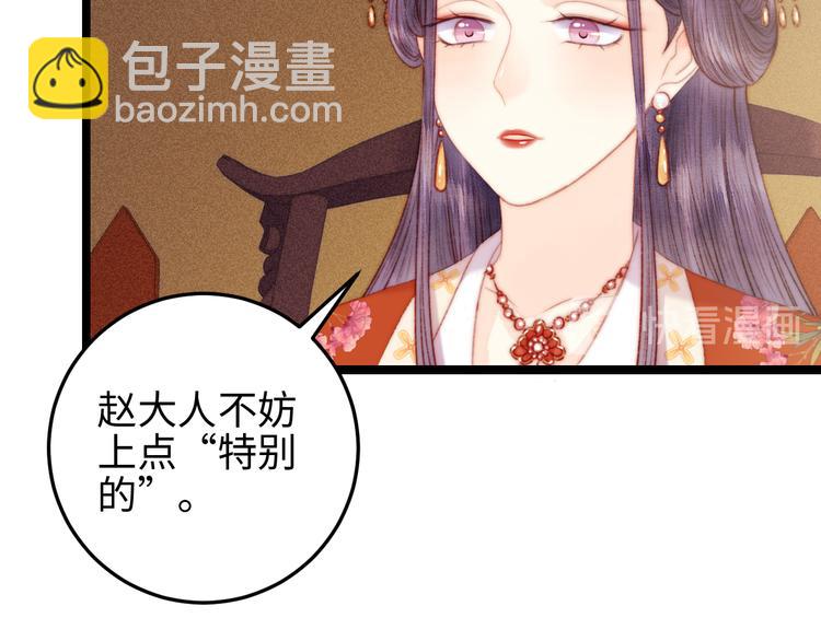 《妃爲九卿》-神醫小嬌妃 - 第121話 臭徒弟(1/2) - 6