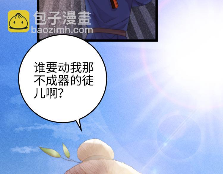 《妃爲九卿》-神醫小嬌妃 - 第121話 臭徒弟(2/2) - 1