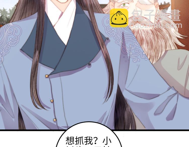 《妃爲九卿》-神醫小嬌妃 - 第121話 臭徒弟(2/2) - 4