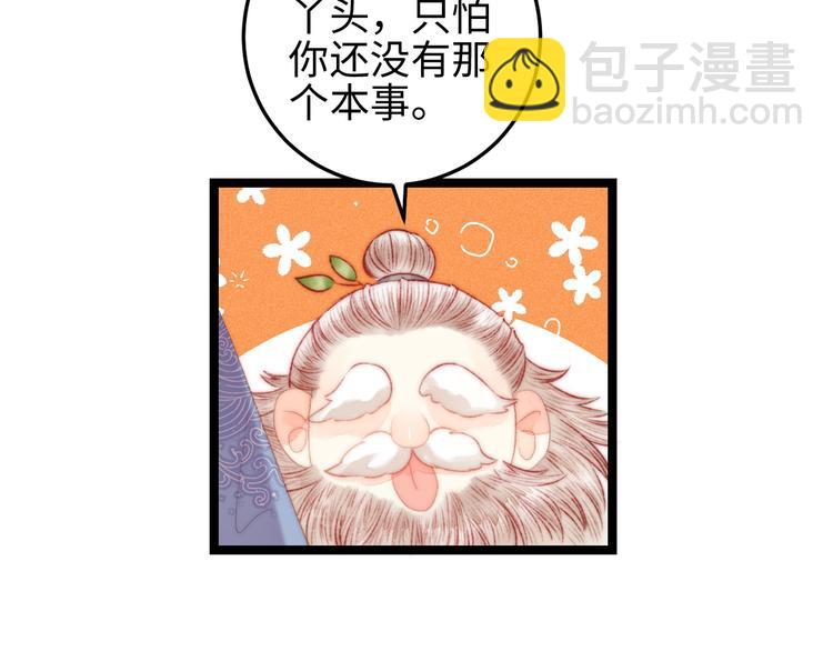 《妃爲九卿》-神醫小嬌妃 - 第121話 臭徒弟(2/2) - 5