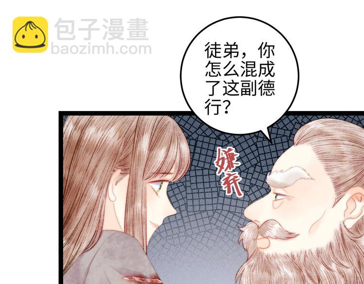 《妃爲九卿》-神醫小嬌妃 - 第121話 臭徒弟(2/2) - 6