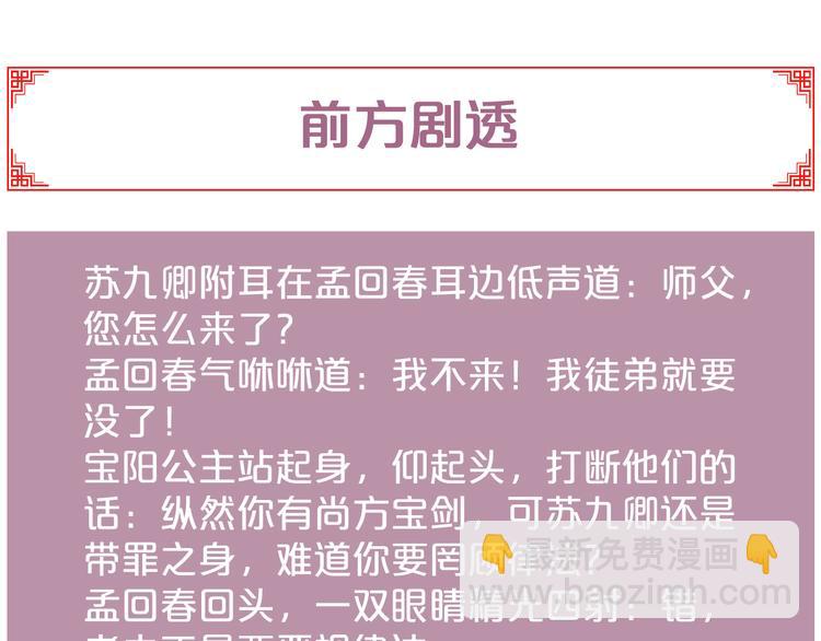 《妃爲九卿》-神醫小嬌妃 - 第121話 臭徒弟(2/2) - 6