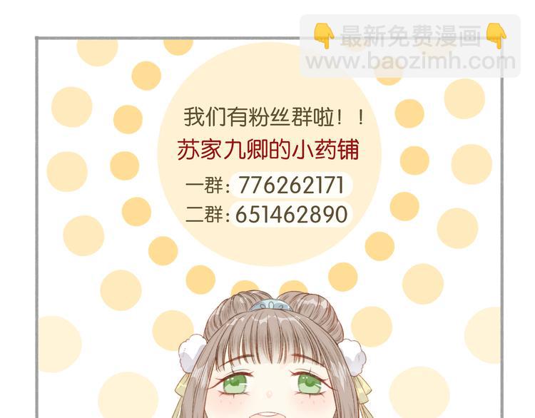 《妃爲九卿》-神醫小嬌妃 - 第121話 臭徒弟(2/2) - 2