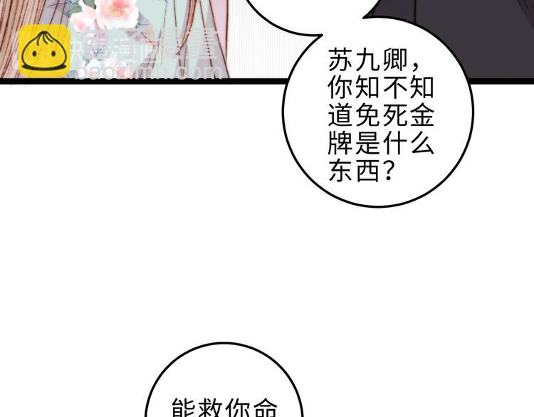 《妃爲九卿》-神醫小嬌妃 - 第125話 相信你(1/2) - 8