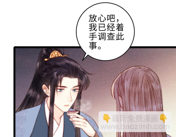 《妃爲九卿》-神醫小嬌妃 - 第125話 相信你(1/2) - 7