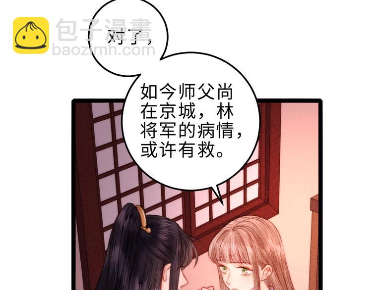 《妃爲九卿》-神醫小嬌妃 - 第125話 相信你(1/2) - 7