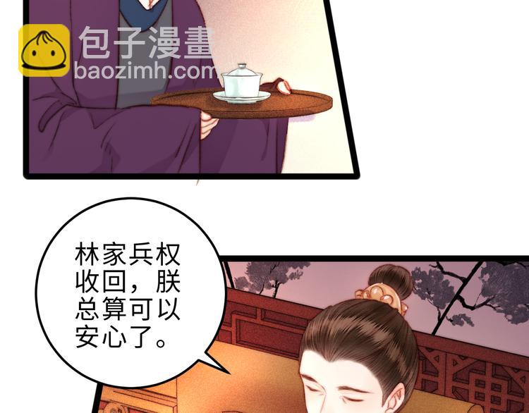 《妃爲九卿》-神醫小嬌妃 - 第125話 相信你(2/2) - 1