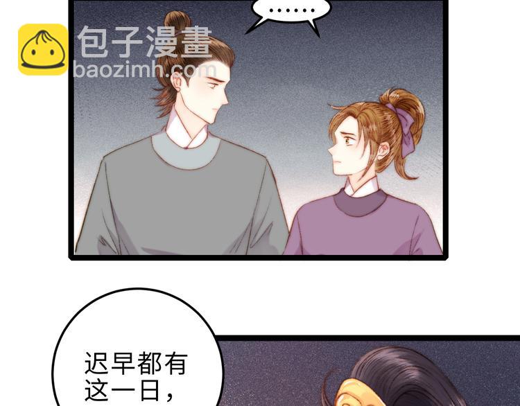 《妃爲九卿》-神醫小嬌妃 - 第125話 相信你(2/2) - 6