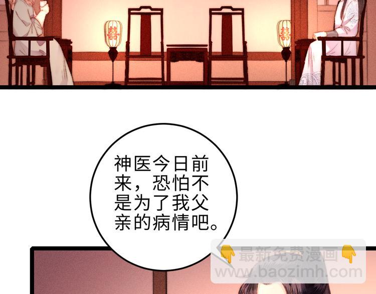 《妃爲九卿》-神醫小嬌妃 - 第127話 往事(1/2) - 8