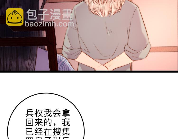 《妃爲九卿》-神醫小嬌妃 - 第127話 往事(1/2) - 8