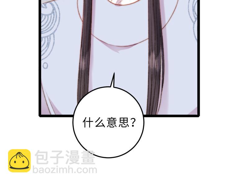 《妃爲九卿》-神醫小嬌妃 - 第127話 往事(1/2) - 6