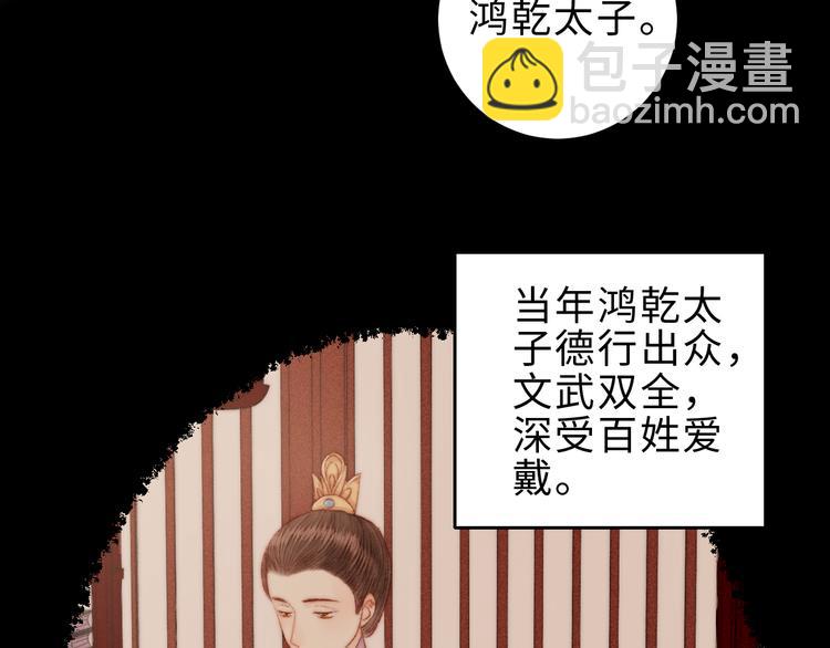 《妃爲九卿》-神醫小嬌妃 - 第127話 往事(1/2) - 2