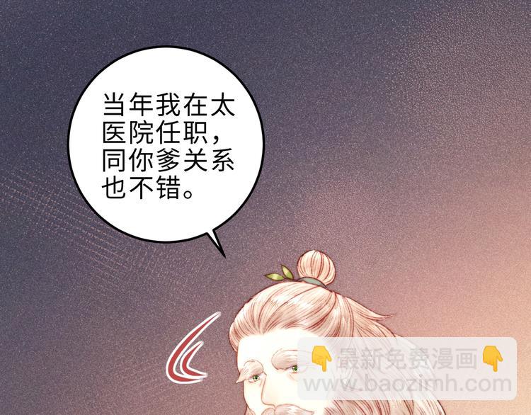 《妃爲九卿》-神醫小嬌妃 - 第127話 往事(1/2) - 7