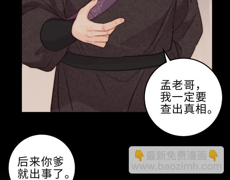 《妃爲九卿》-神醫小嬌妃 - 第127話 往事(2/2) - 4