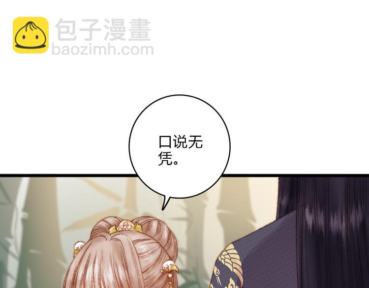 《妃爲九卿》-神醫小嬌妃 - 第13話 撒謊(1/2) - 2