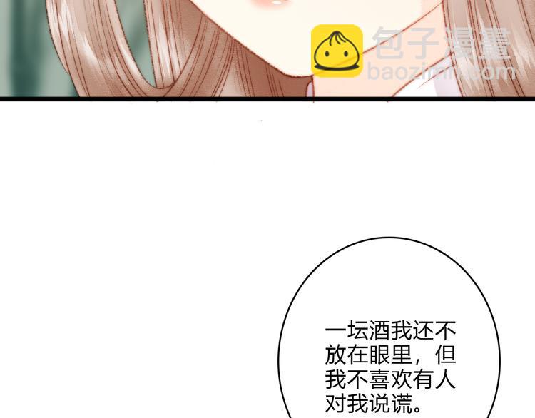 《妃爲九卿》-神醫小嬌妃 - 第13話 撒謊(1/2) - 7