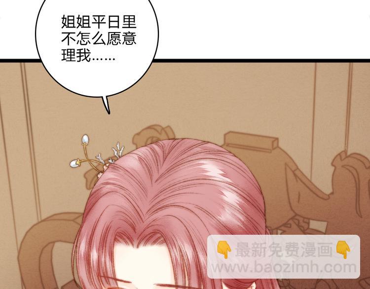 《妃爲九卿》-神醫小嬌妃 - 第13話 撒謊(2/2) - 5