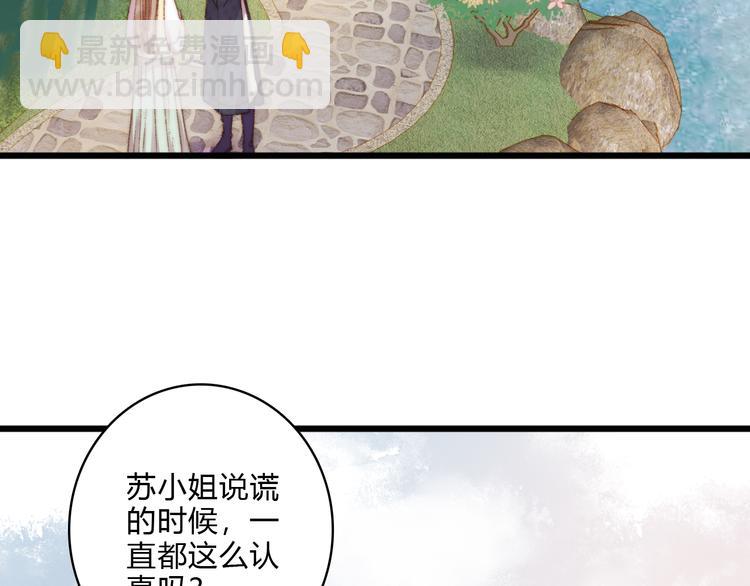 《妃爲九卿》-神醫小嬌妃 - 第13話 撒謊(1/2) - 7