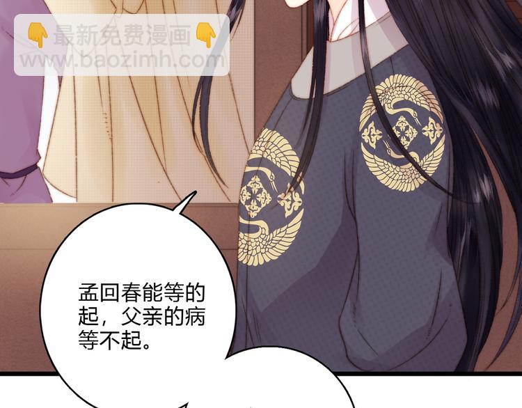 《妃爲九卿》-神醫小嬌妃 - 第13話 撒謊(2/2) - 6