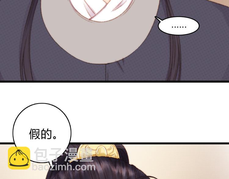 《妃爲九卿》-神醫小嬌妃 - 第13話 撒謊(2/2) - 3