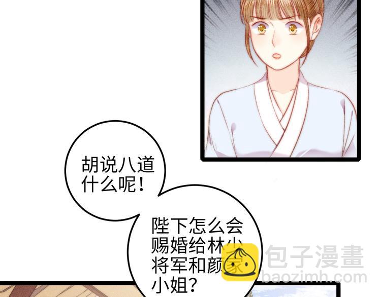 《妃爲九卿》-神醫小嬌妃 - 第130話 賜婚(1/2) - 3