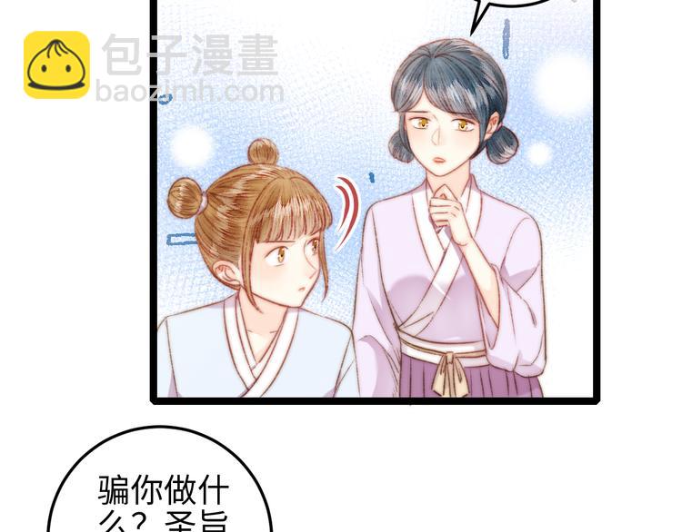 《妃爲九卿》-神醫小嬌妃 - 第130話 賜婚(1/2) - 5